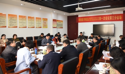 第三代表团讨论会场 第三代表团讨论会场